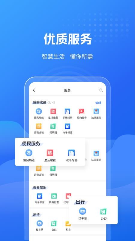 无限红河手机版v2.8.8(4)