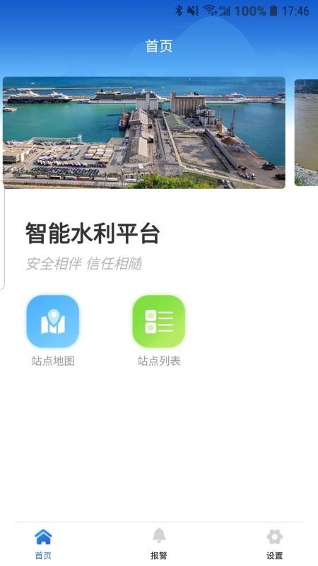 智能水利Pro手机版(5)