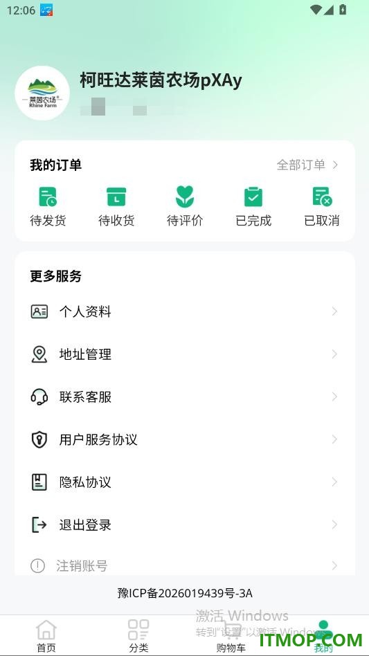 莱茵农场官网版