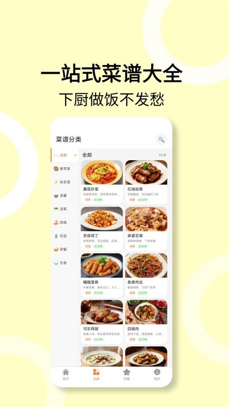 菜谱食谱免费版v2.0.12 2