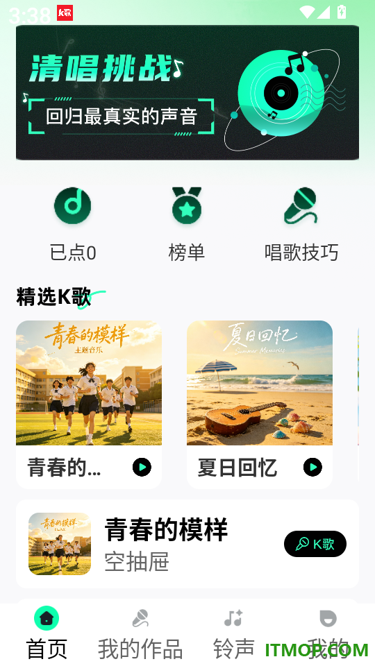 全民快唱K官方版