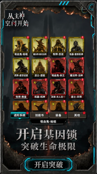 从主神空间开始手游v1.0(4)