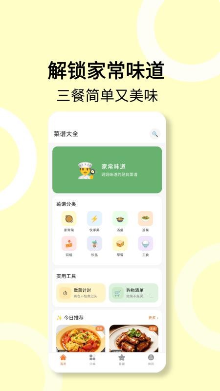 菜谱食谱免费版v2.0.12 1