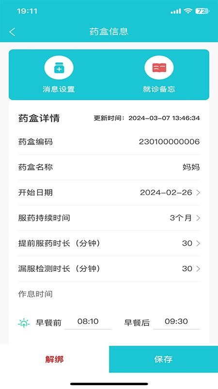 健康小护最新版本v1.0.14 3