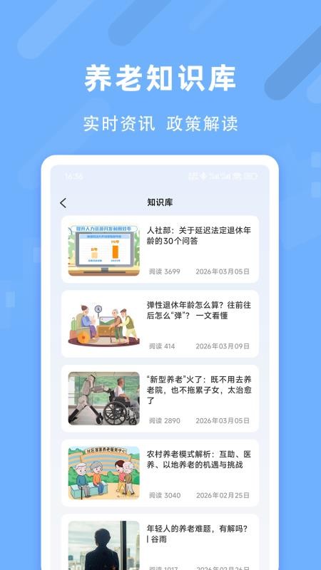 退休养老助手官网版v1.3.4 2