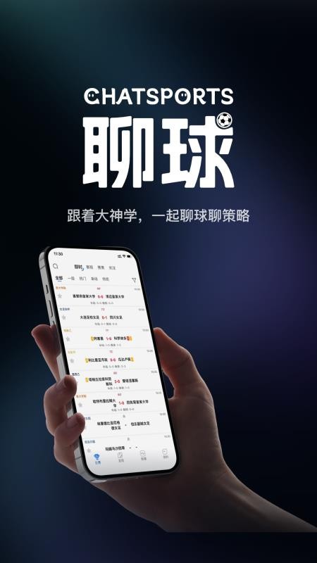 聊球官方版v1.4.0(5)