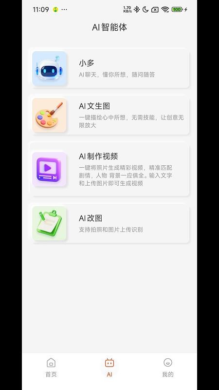 多声声官网版v1.7.1(2)