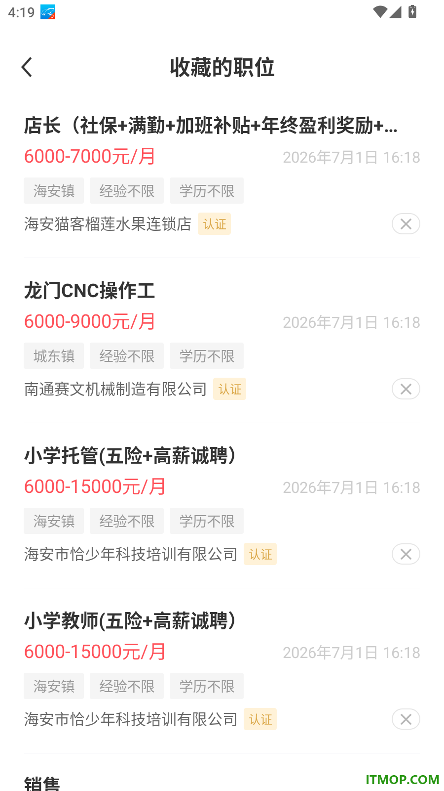 海安直聘官方版