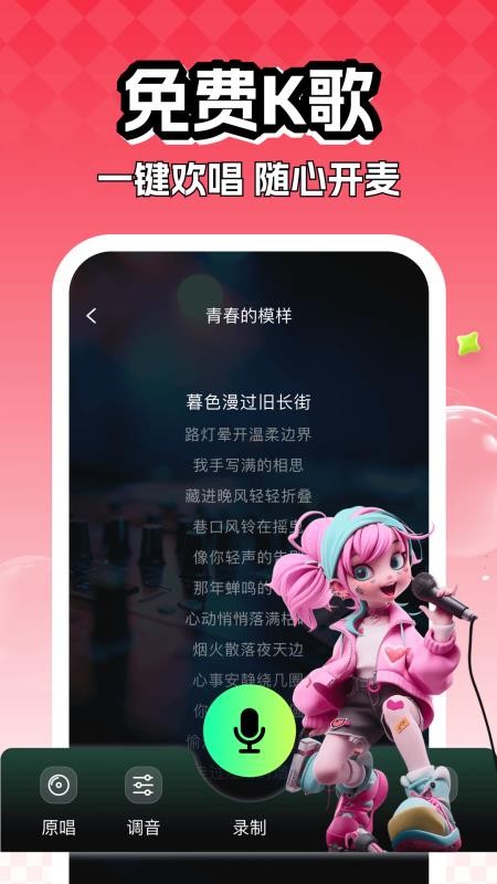 全民快唱K官方版v1.0(3)