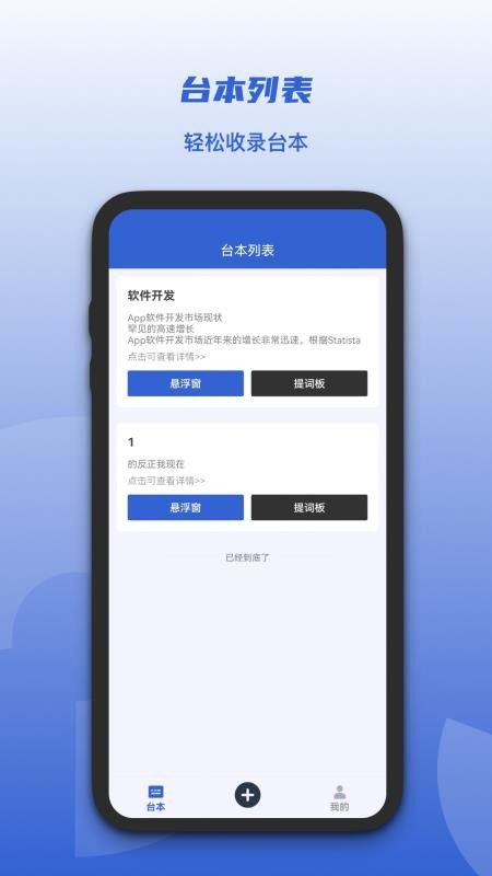 口播提词器手机版v1.2.5(3)