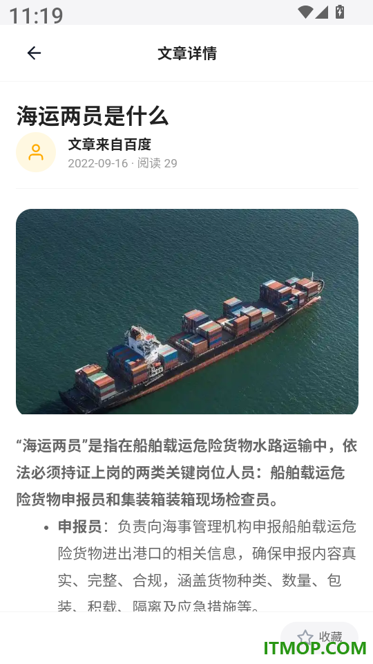 海运两员考试门题软件