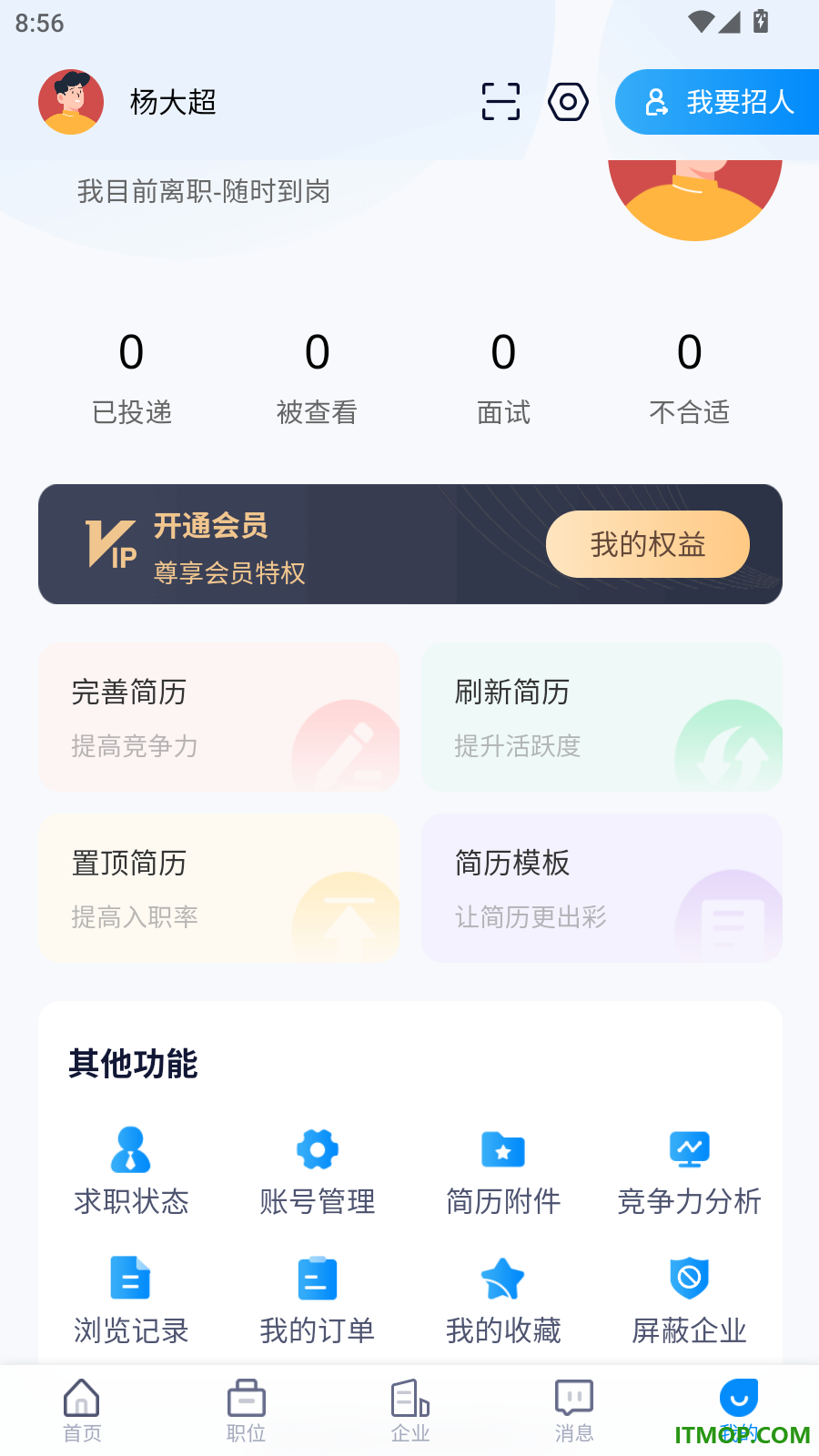 老板直聘官方版