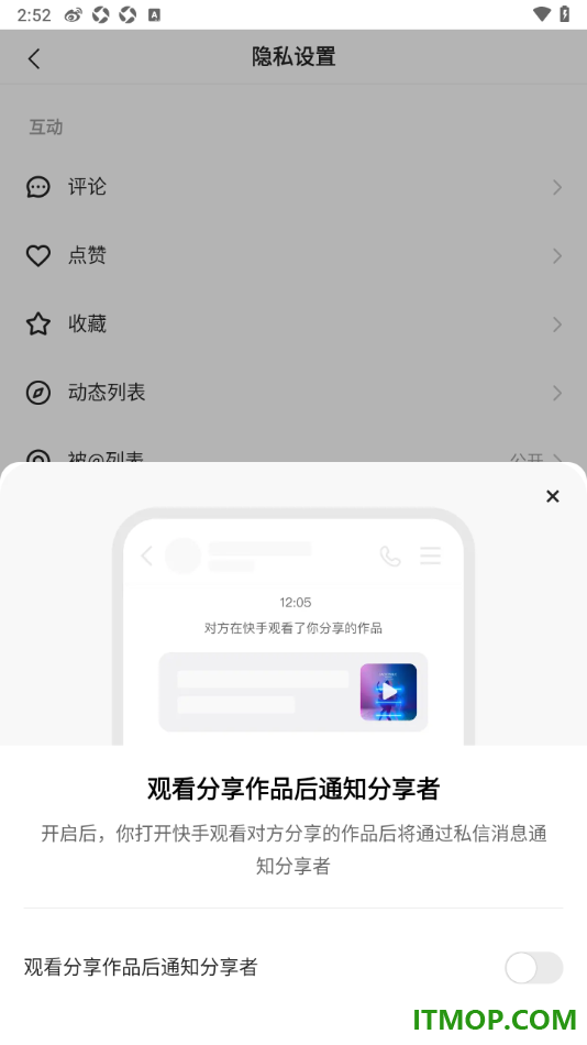 快手手机版设置关闭观看分享作品后通知分享者的方法