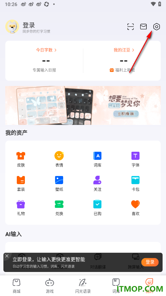 搜狗输入法手机版设置启用空格键选择联想词的方法