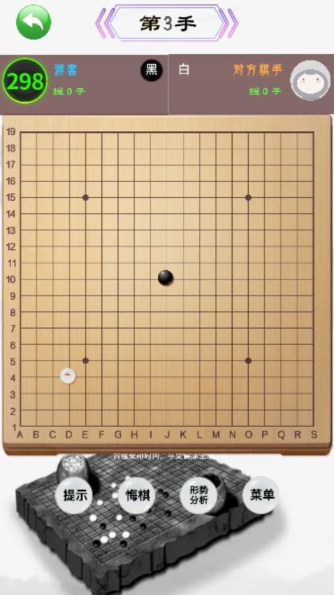 中国围棋游戏v1.0 4