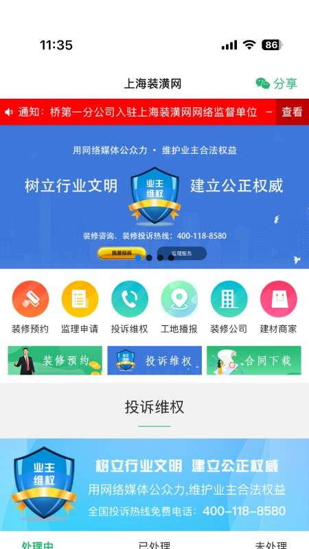 上海装潢网免费版appv2.1.0(5)