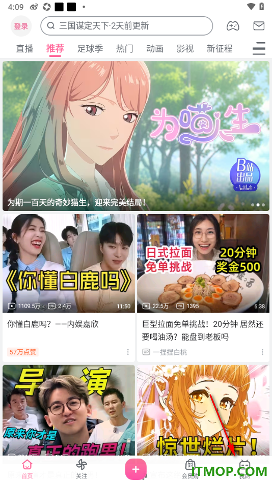 哔哩哔哩手机版设置启用全屏播放面板展示同时在看人数的方法