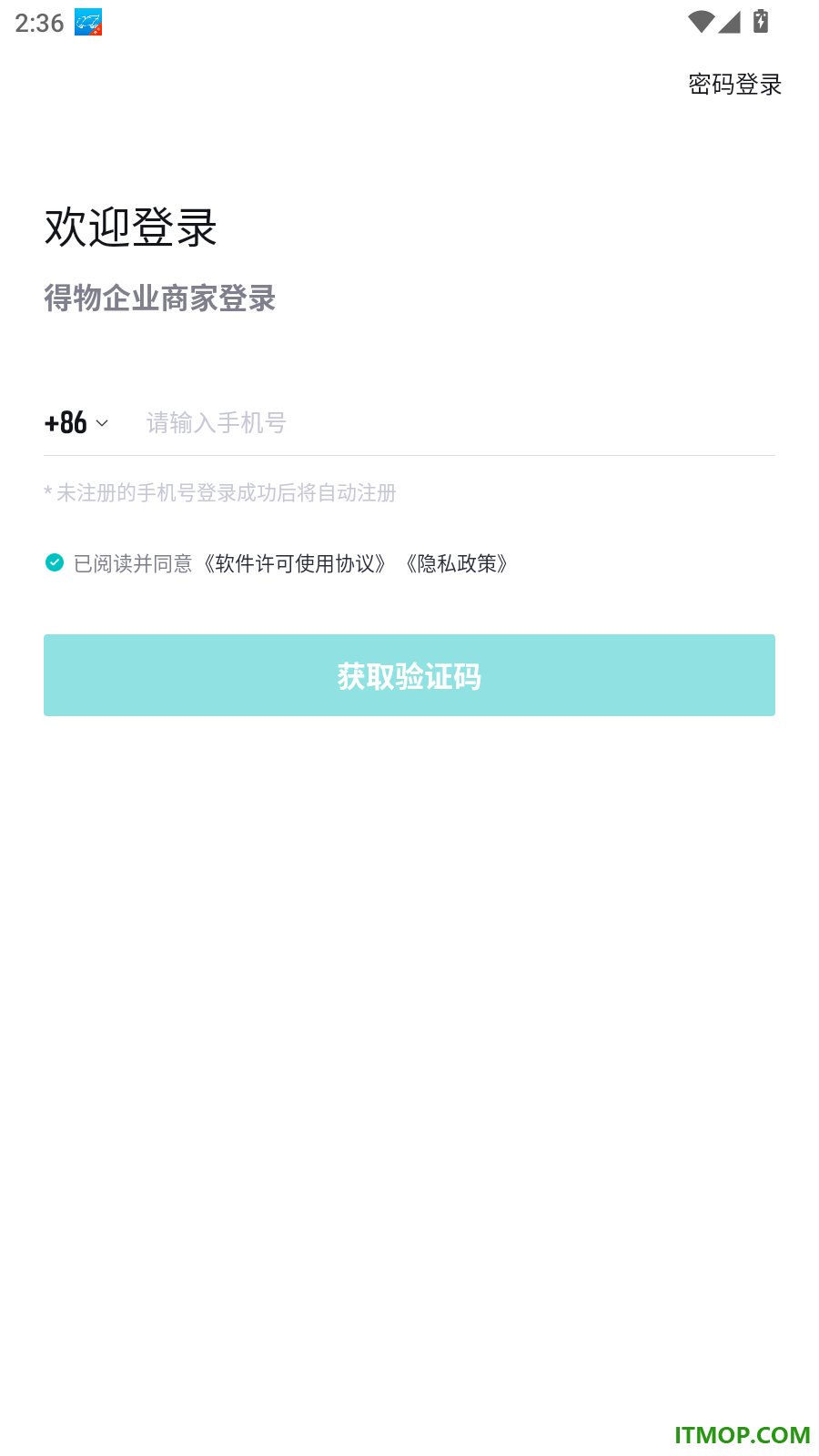 得物商家版软件