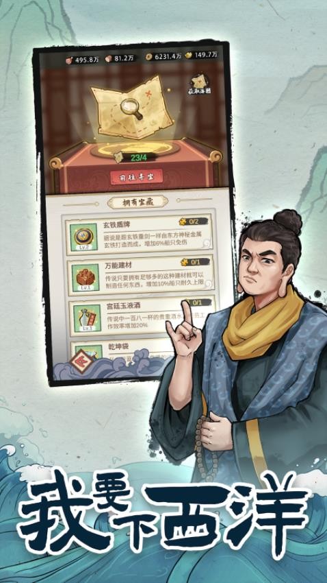 我要下西洋手游v1.0.6 4