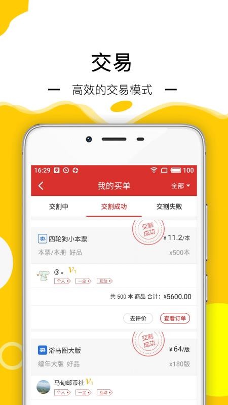 邮宝手机版(4)