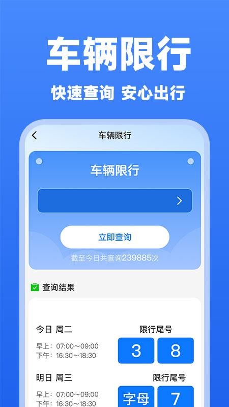 交通限行查询免费版v1.1.6(4)