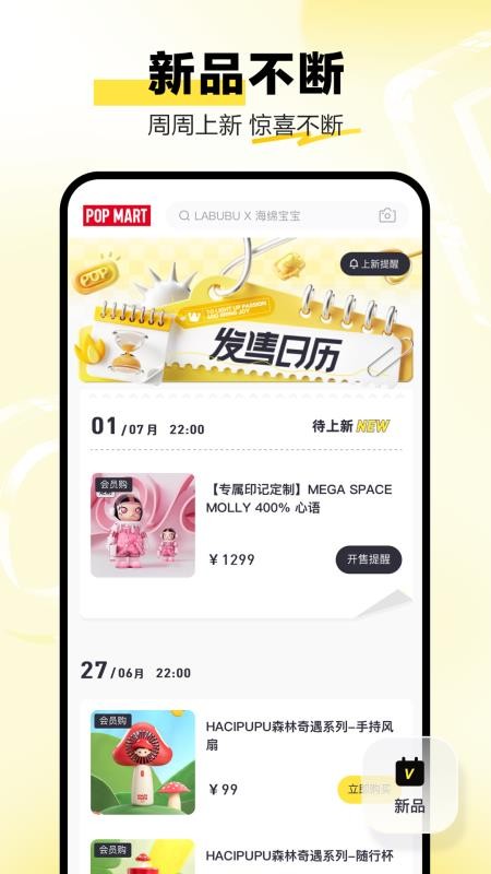 泡泡玛特官方版v4.7.0(2)