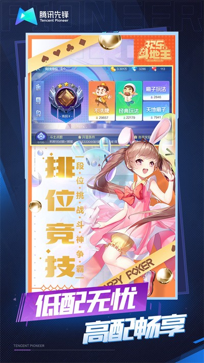 腾讯欢乐斗地主云游戏v5.0.1.4019306(4)