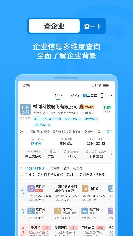 企查查启航版(2)