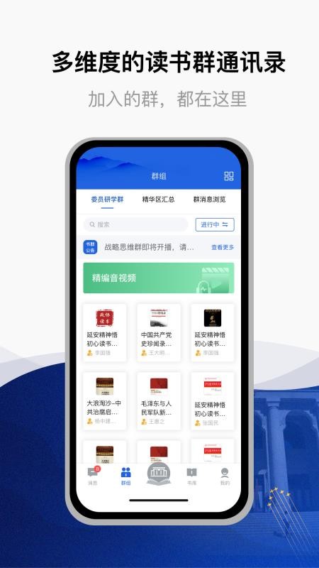 全国政协委员读书平台appv3.1.2.4 2