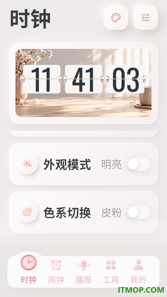 语音闹钟UClock手机版