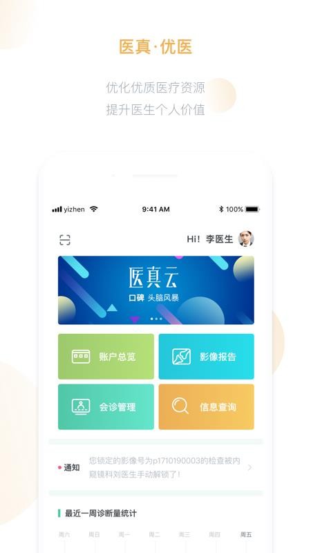 医真云手机版(1)