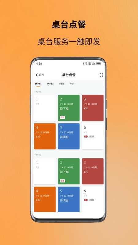图味点餐助手官方版v3.5.2 4