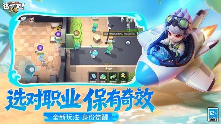 逃跑吧少年游戏v8.39.0(2)