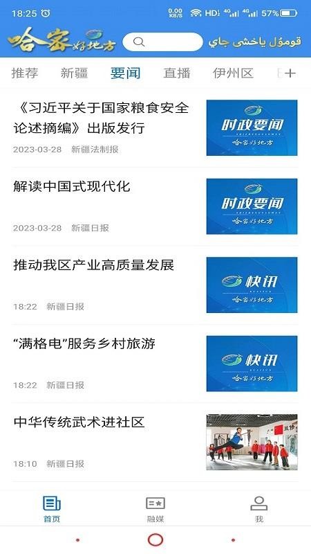 东天山官网版v2.0.1(3)