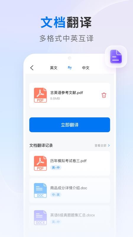 AI翻译王官网版v1.3.7(2)
