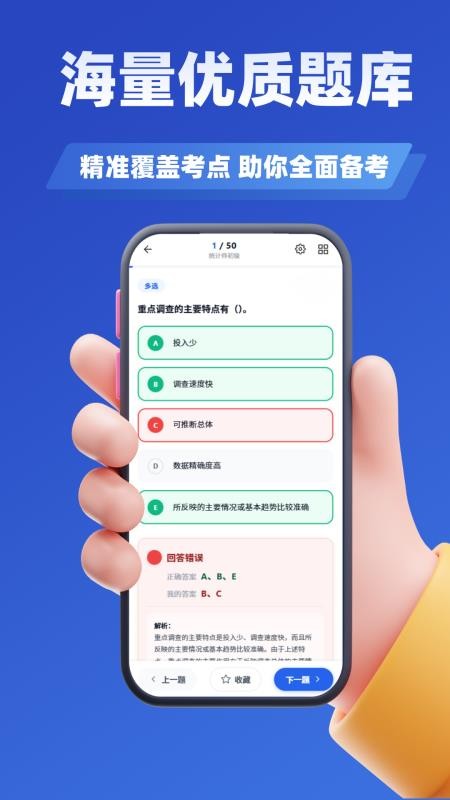 统计师考试学知题官网版v5.0.3(2)