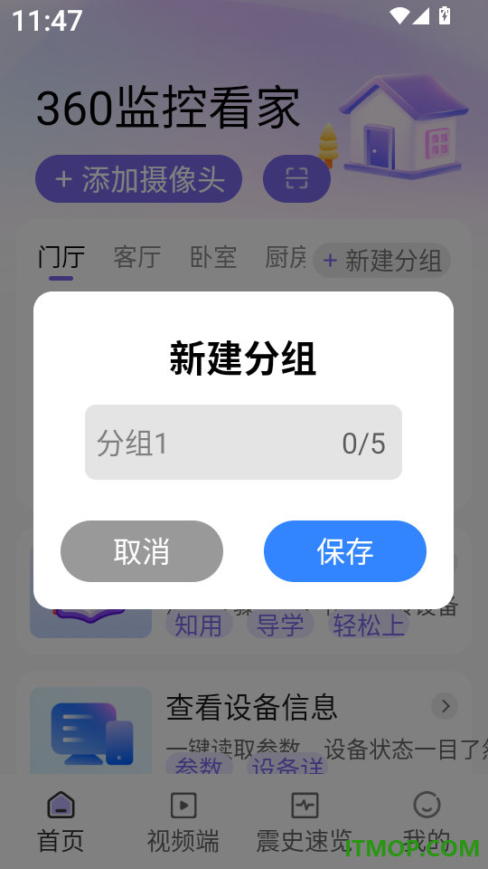 360监控看家免费版