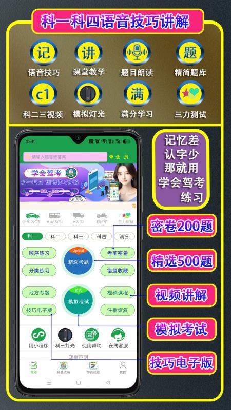 学会驾考最新版v2.2.9(5)