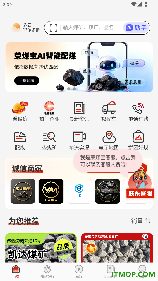 荣煤宝官网版