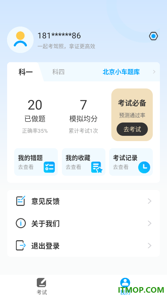 一起考驾照官方版