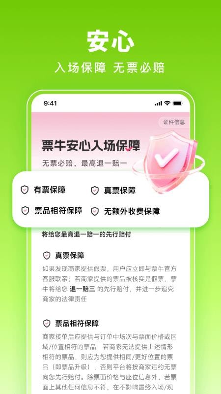 票牛官网版v9.9.26 1