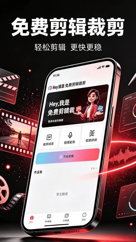 免费剪辑裁剪最新版v1.0.0(1)