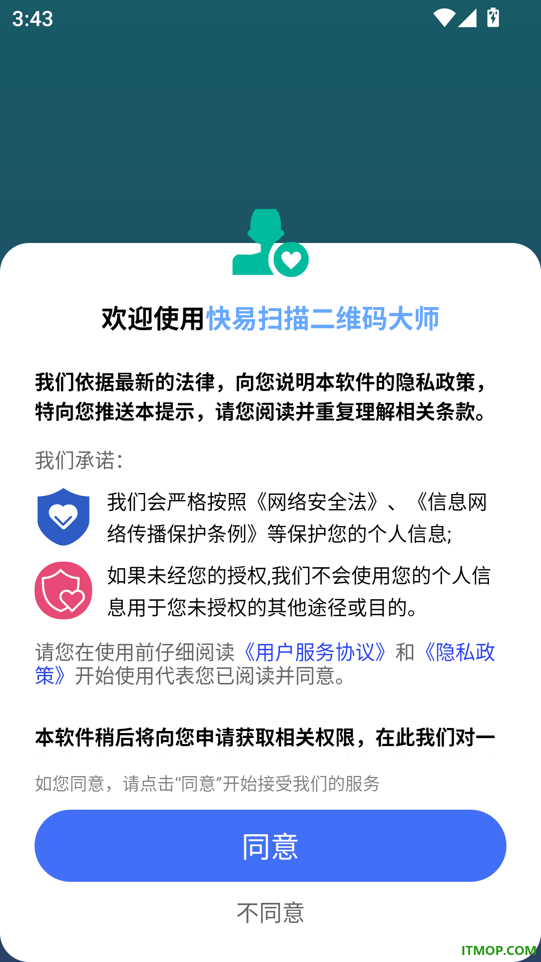快易扫描二维码大师免费版