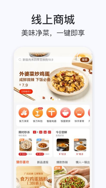 添可厨房最新版v1.11.0(2)
