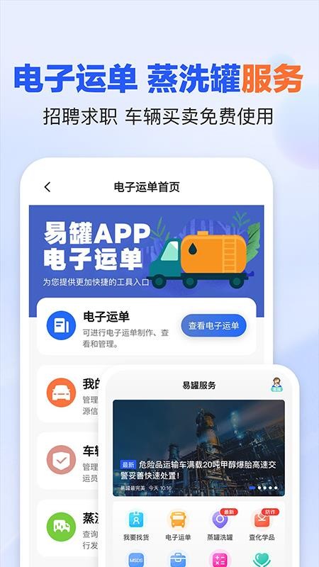易罐危险品货运平台v4.0.5(2)