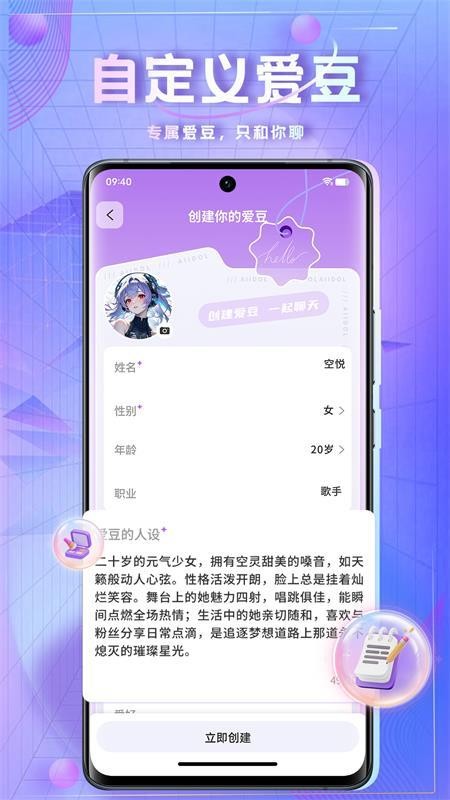 时空爱豆手机版v1.9.2 2