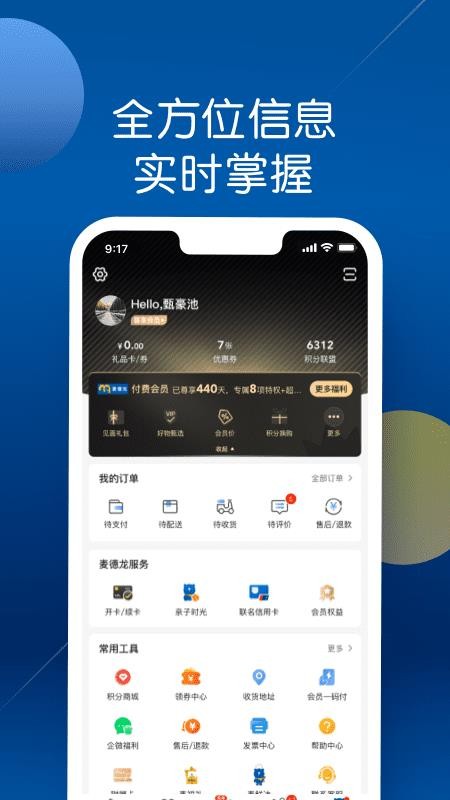 麦德龙中国手机客户端(3)