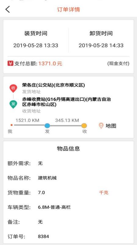 货运多手机客户端(3)