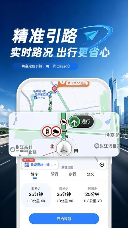 高速地图导航版客户端v1.0.3 4