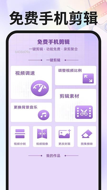 免费手机剪辑最新版v1.0.1(5)